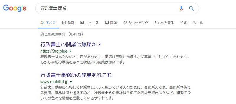行政書士の開業は無謀か?行政書士開業で1位を取った証拠画像。