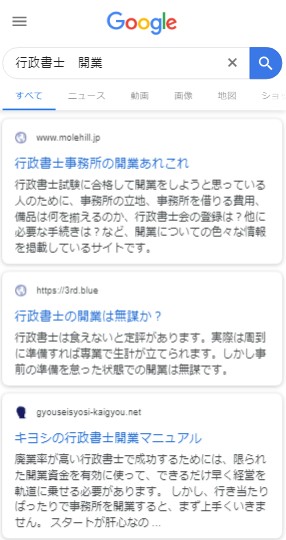 行政書士の開業は無謀か?行政書士開業